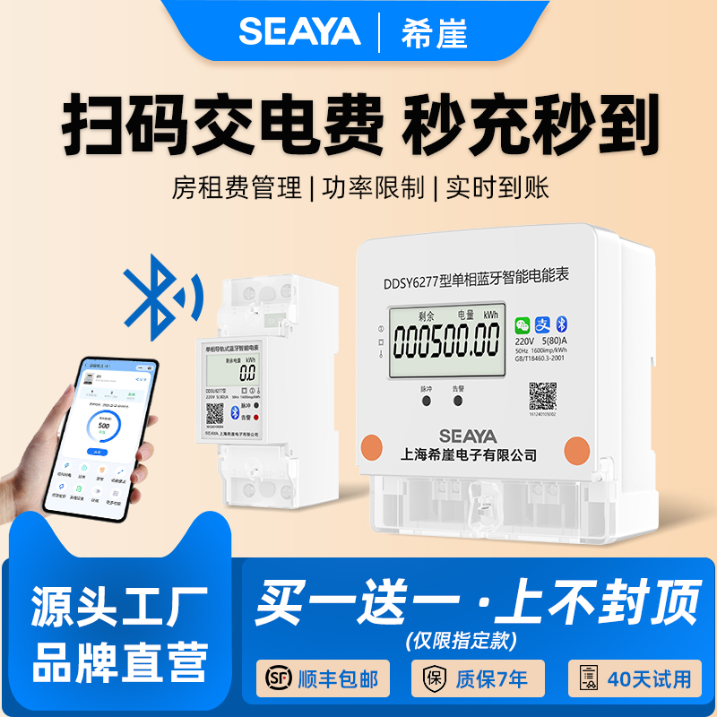 希崖手机充值扫码预付费智能电表4g出租屋房插卡冲值水表电度表