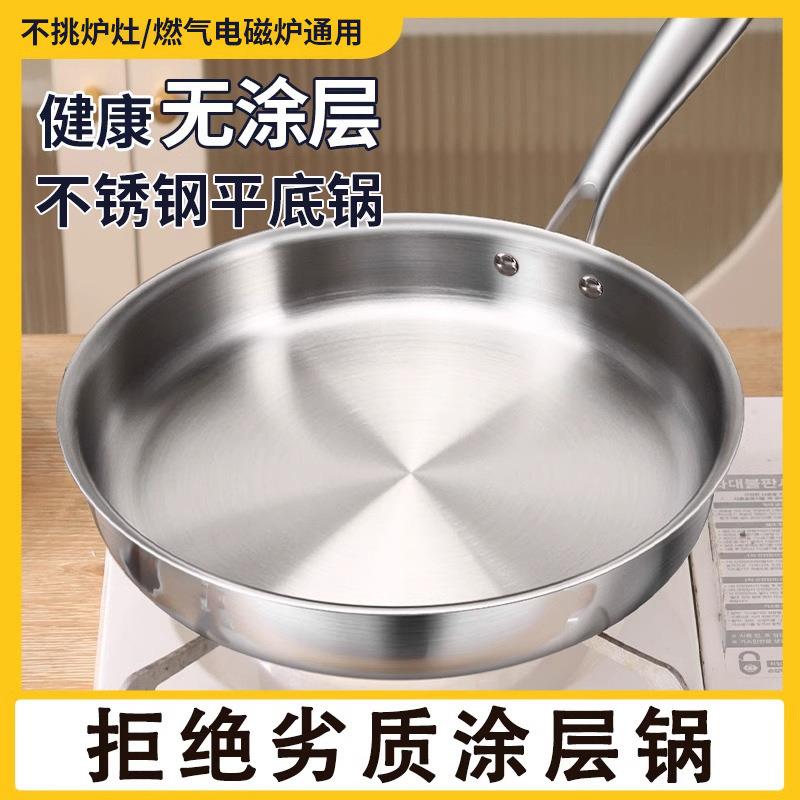 不锈钢平底锅不沾锅家用无涂层煎蛋牛排煎锅烙饼瓦斯炉电磁炉专用