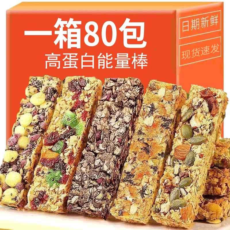 蛋白棒能量燕麦谷物棒代餐解馋热量饱腹充饥零食品抗饿早餐零食品