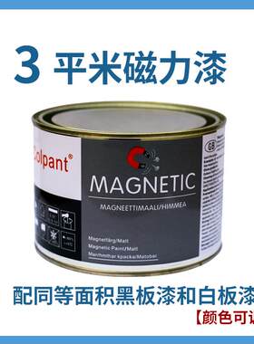 库潘特磁力漆磁性黑板漆白板漆磁粉磁吸墙面漆儿童家用磁力漆涂料