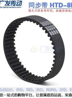 黑色橡胶同步带HTD8M 560/568/576 节距:8MM 同步轮同步皮带