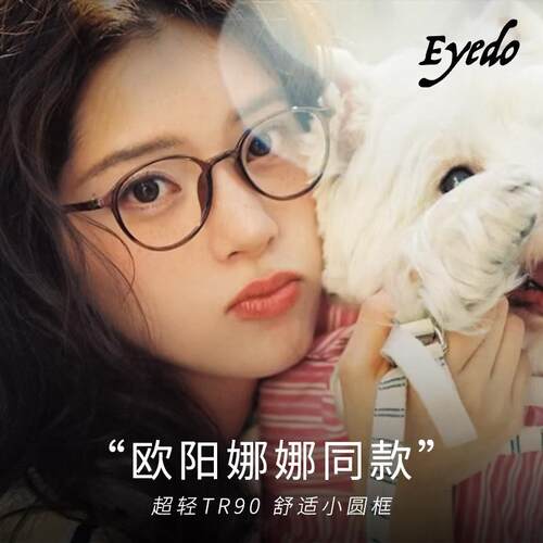 Eyedo欧阳娜娜nabi同款眼镜茶色素颜超轻小框高度近视圆框镜架