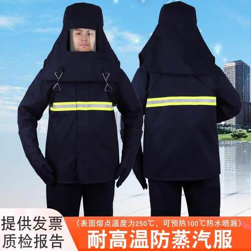 隔热阻燃防水工作服防烫服防热水喷溅防烫伤耐高温防蒸汽防护服