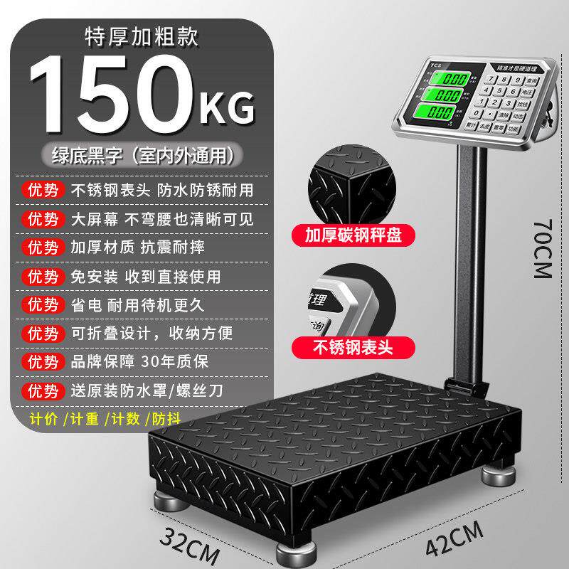 官方正品高精度电子秤商用小型台秤300公斤精准称重工业用150kg10