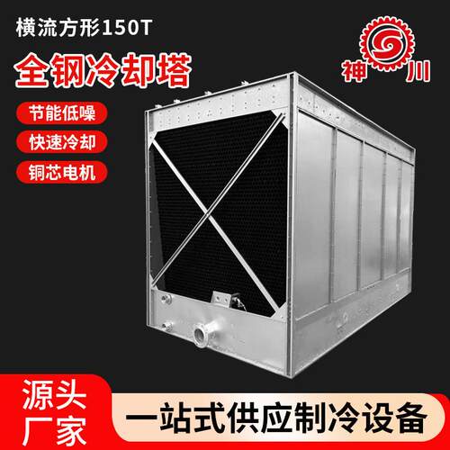 全钢横流式冷却塔方形钢板低噪音降温冷却水塔降温冷却水塔厂家