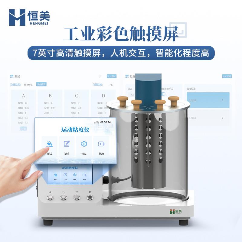 运动粘度测定仪全自动石油产品运动粘度快速测定饮料运动粘度计