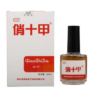 【1送1】菊香堂俏甲20MLSml/堂瓶皮肤外用菊香抑菌俏液菊香堂十十