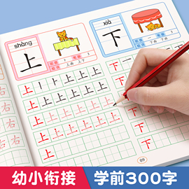 汉字描红本幼小衔接练字帖幼儿园练字本一年级写字本学前班，儿童字帖每日一练初学者，练字练习册幼升小写字入门大班一日专用全套教材