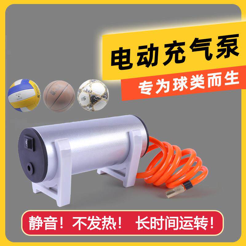 静音篮球打气筒电动快充气皮球波波球足球泳圈排球电动打气机