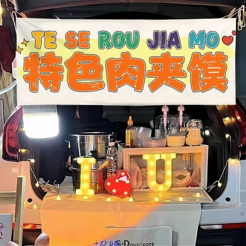 老陕西肉夹馍摆摊横幅街边集市小吃摊位广告车后备箱招牌集市挂布