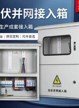户外不锈钢光伏并网箱三相电表成套交流箱计量配电箱厂家直供