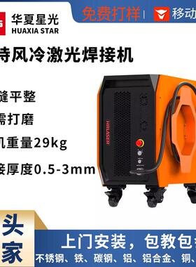手持风冷激光焊接机焊接不锈钢框架铝材碳钢工业小型激光焊机