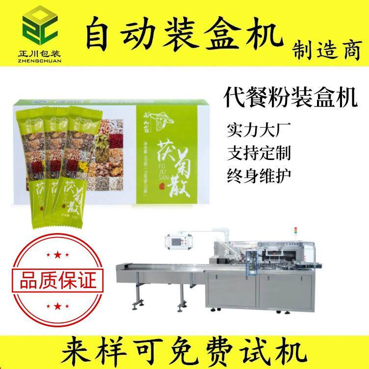 儿童复合益生菌冻干粉固体饮料装盒机 益生菌粉末包装机厂家