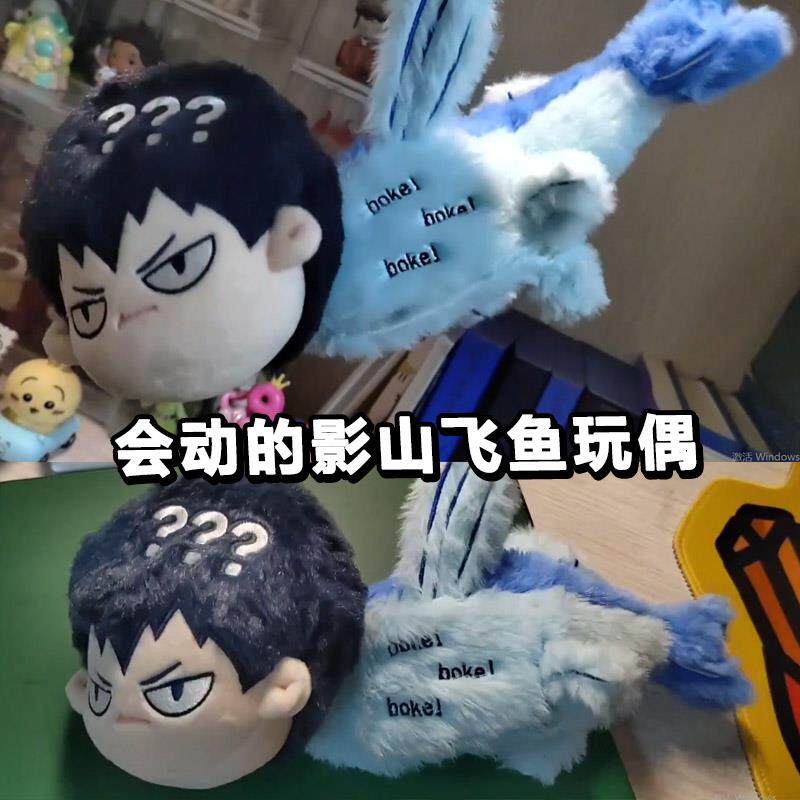 babydoll排球少年周边会动的影山飞鱼娃娃挂件玩偶公仔玩具