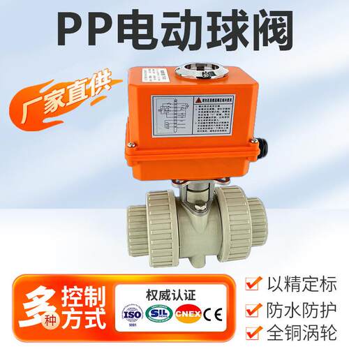 树通阀门pp电动球阀开关型电动阀门承插球阀控制调节阀工厂直供