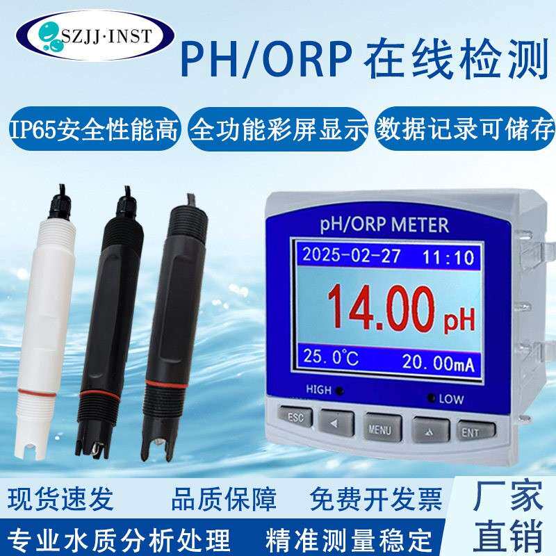 工业线 线上ph计检测仪ph/orp彩屏控制器工业ph电极监视器工业ph