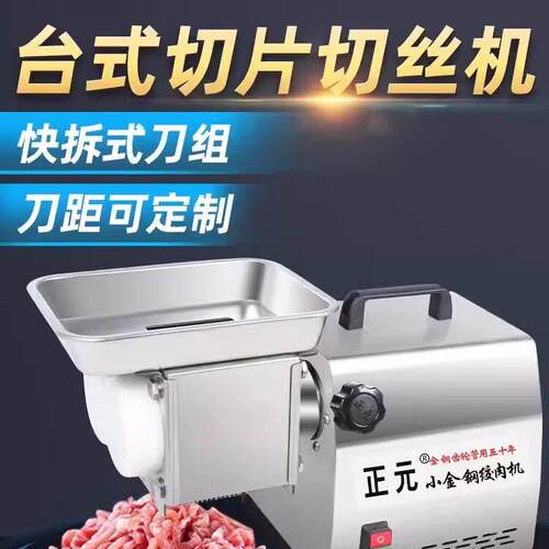 正元切肉机商用切片切丝机台式不锈钢大功率小型家用小金刚肉铺用