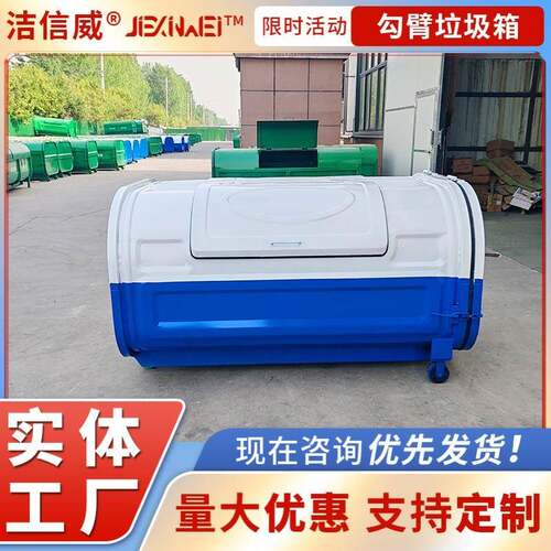 自卸式勾臂箱 3方密封带盖设计垃圾运输箱 生活垃圾收集容器