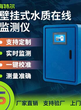 在线二次供水自动监测仪多参数Ph浊度计余氯悬浮物溶解氧分析仪