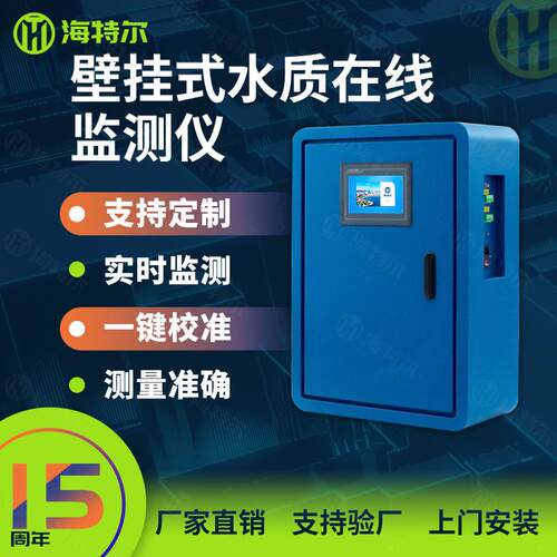 在线二次供水自动监测仪多参数Ph浊度计余氯悬浮物溶解氧分析仪