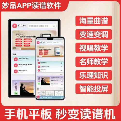 正品妙品动态吹读谱谱机软件电管专用葫克芦丝阅读器萨斯笛子二胡