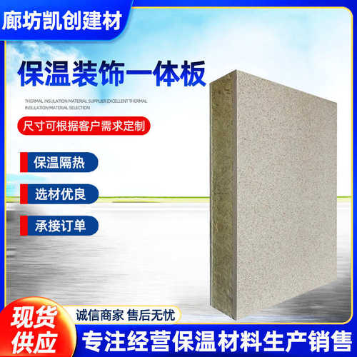 真漆保温外墙板岩棉定制楼房板保温板塑装饰一体聚苯挤外墙石