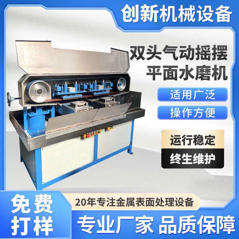 双头气动摇摆平面水磨机锁面板直纹拉丝机无级变速木板打磨机型材