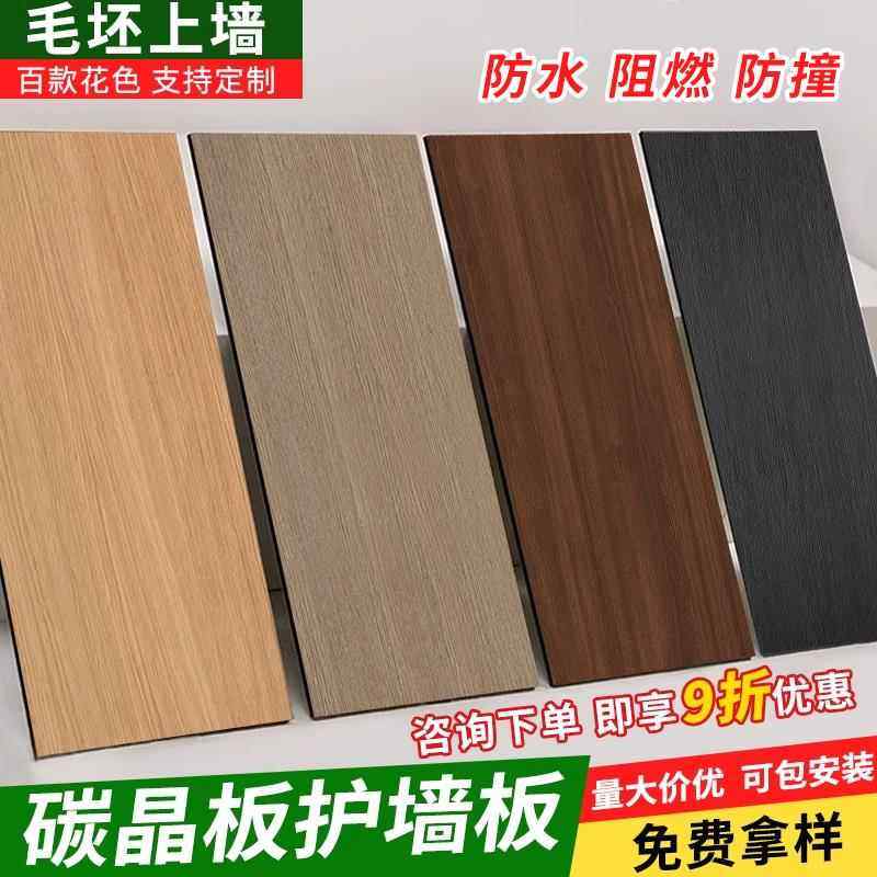 碳晶板木饰面墙板墙面装饰竹木纤维集成墙板室内装修护墙板背景墙