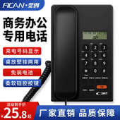 斐创有线坐式 固定电话机座机固话免电池商务办公室用单机来电显示