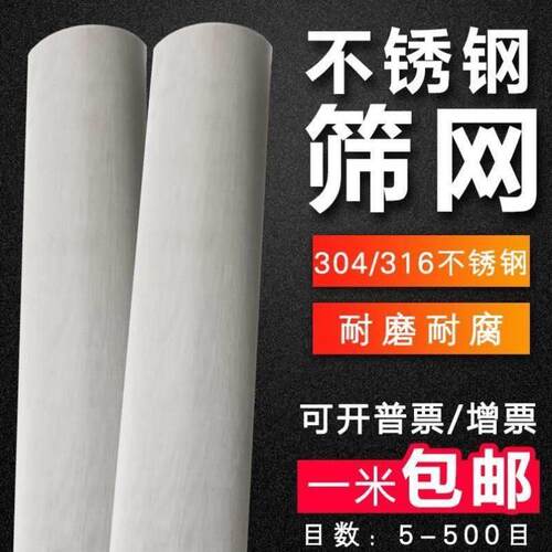 316/316L/310S不锈钢网20/30/32/100/300目编织筛网钢丝过滤网片