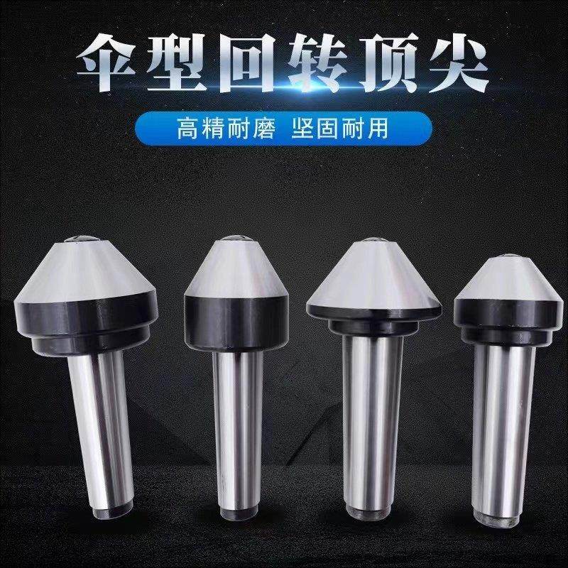 伞形回转高精密数控车床蘑菇头活顶针莫氏MT3/4/5号伞形顶针,标准件/零部件/工业耗材,顶尖/顶针,淘宝优惠券,粉丝福利购,淘宝优惠卷