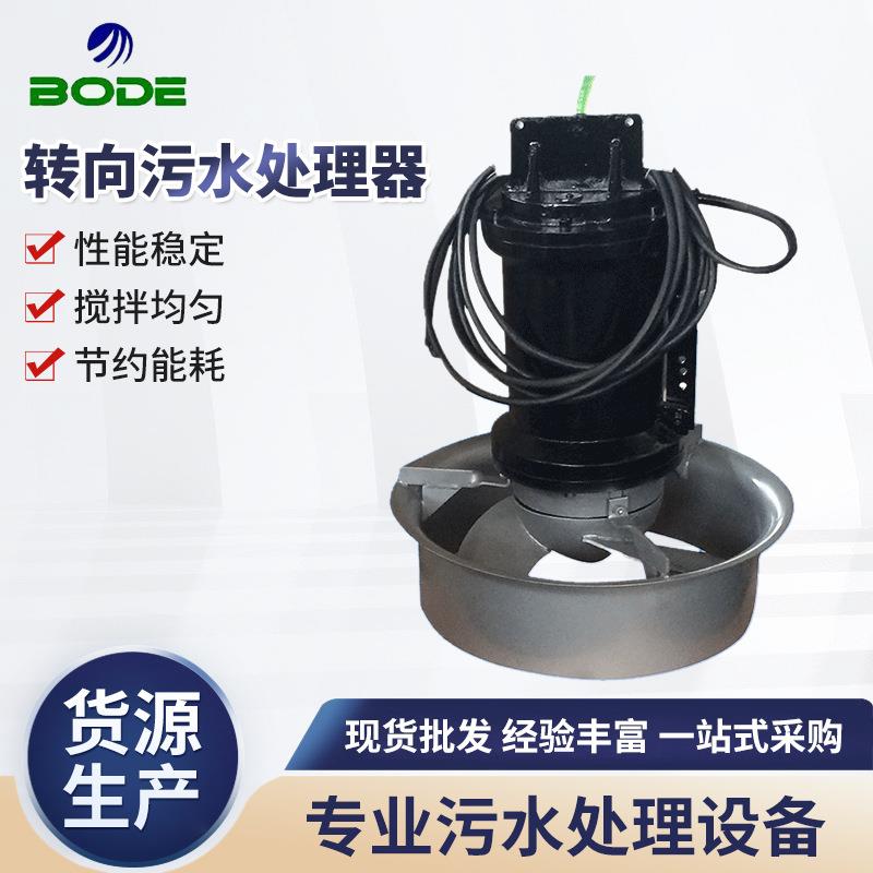 供应转向污水处理器混合潜水推流搅拌机污水处理搅拌潜水泵
