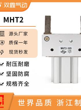 气动气爪支点开闭肘节型手指气缸MHT2-32DMHT2-40DMHT2-50D/63D