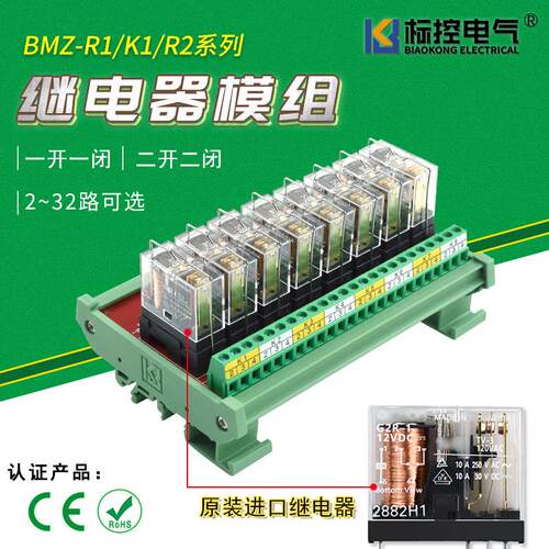 继电器模组模块12V24V讯号隔离plc放大板路输出中继集成板标控BMZ