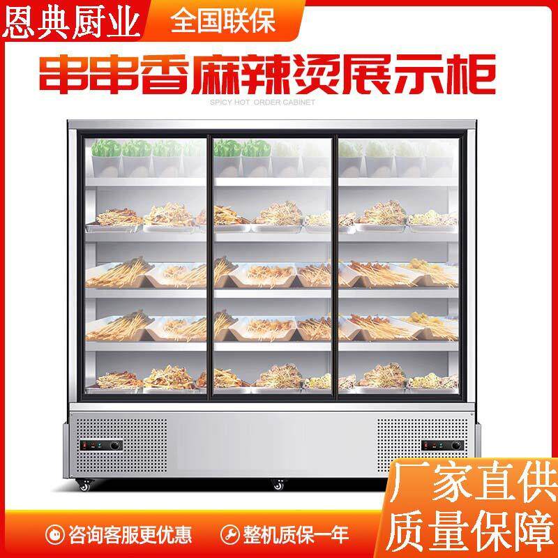 恩典三温三控点菜柜冷藏冷冻商用麻辣烫展示柜烧烤串串点菜柜