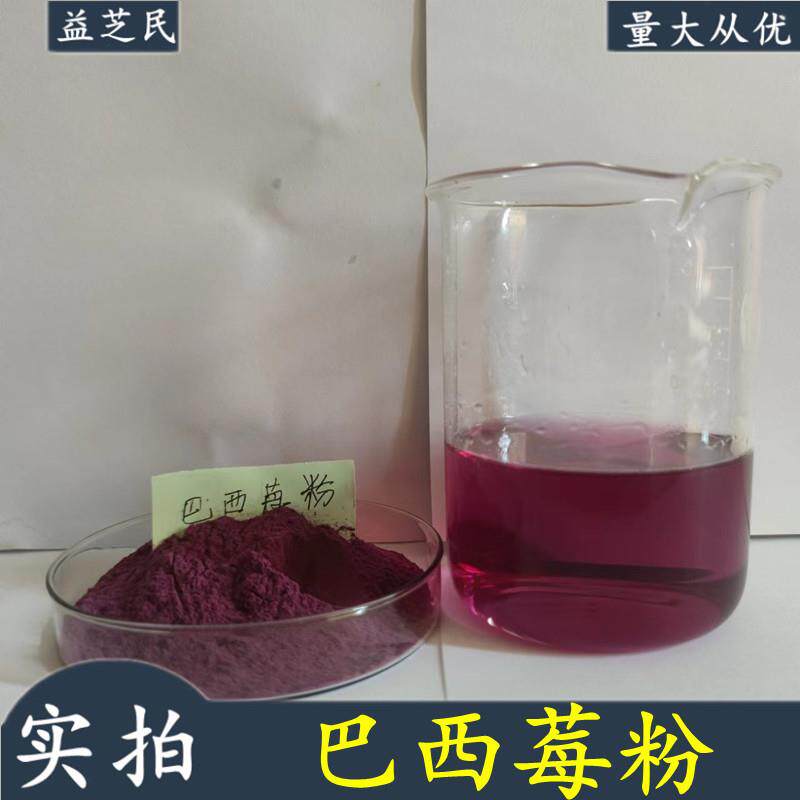 巴西莓粉 阿萨伊果提取物 型式检验 阿萨伊果粉 水溶巴西莓果粉