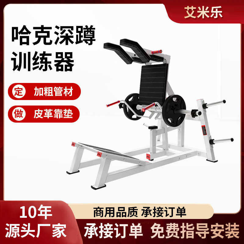 哈克深蹲商用臀大肌大腿臀部深蹲架训练器塑形挂片哈克深蹲训练器