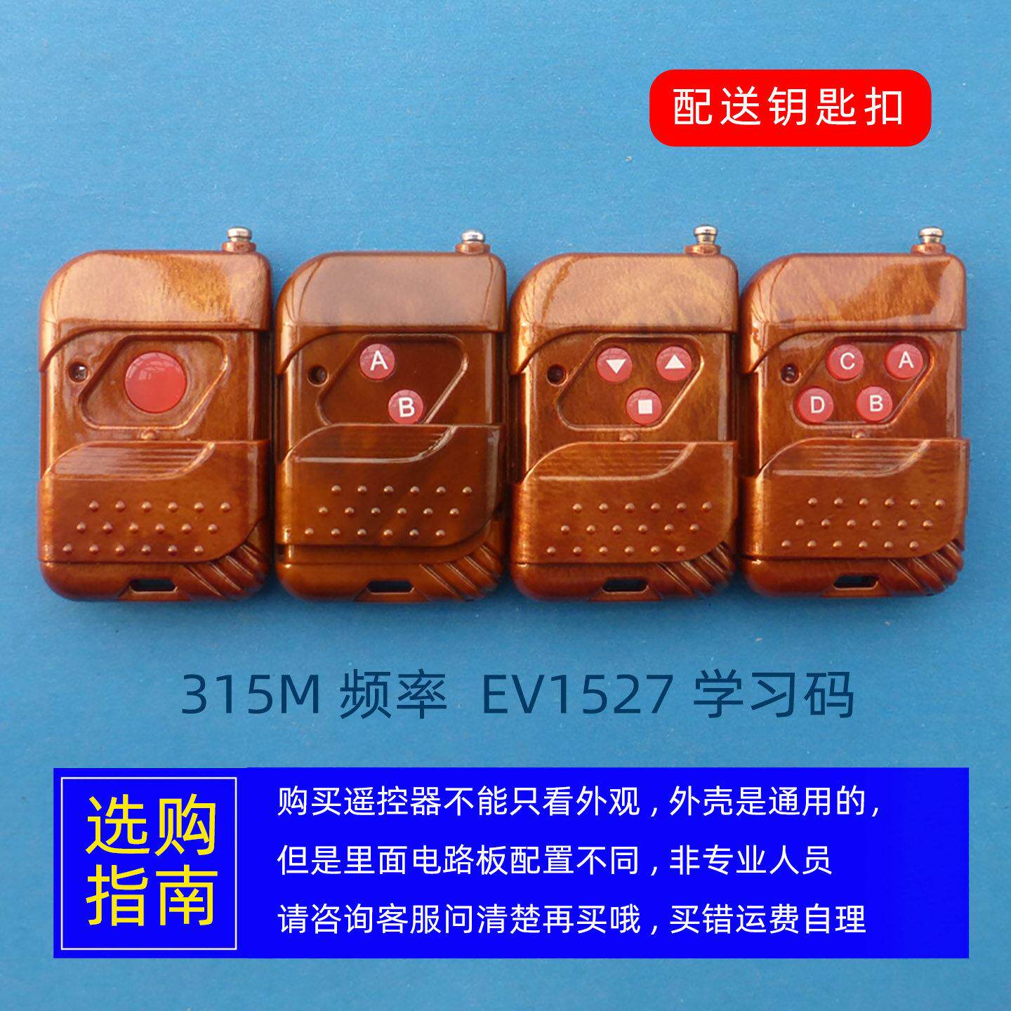 315M桃木遥控器推盖单键两键三键四键遥控器EV1527车库门无线手柄