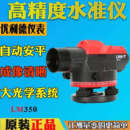 优利德LM350水准仪工程测量自动安平室外建筑测绘水平仪超平仪器