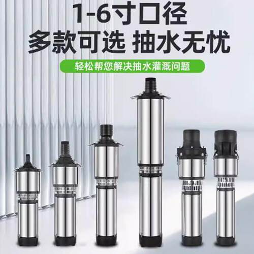 不锈钢级潜水泵农多家用小型抽水OKF机井用井高扬用程深泵灌溉泵