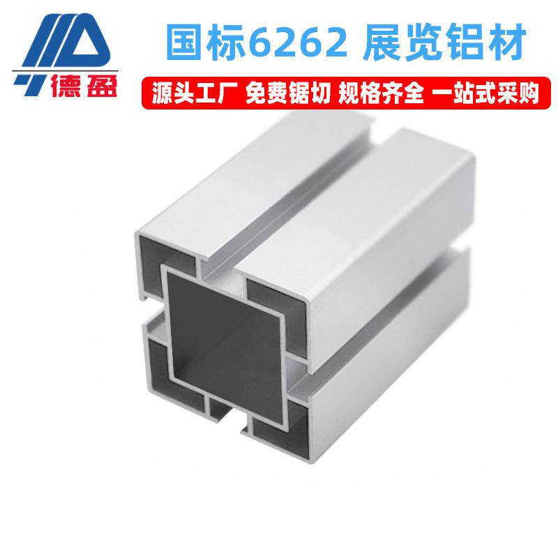 德盈工业铝型材国标6262铝合金方管展览架子铝材自动化生产线铝材