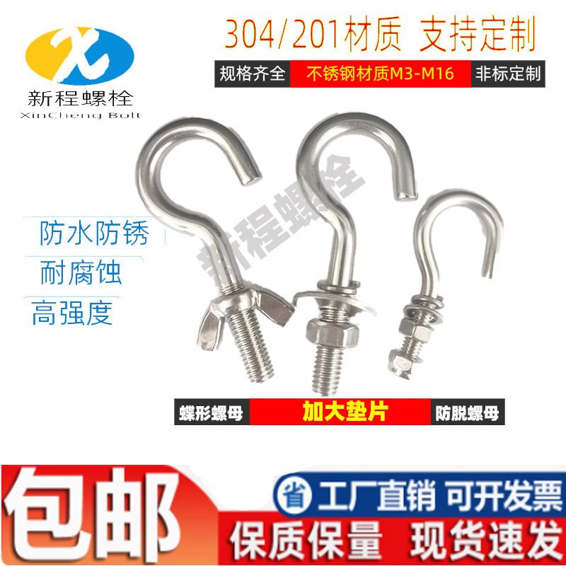 不锈钢问号钩 螺栓吊环 灯钩M10M12M16M18带钩螺丝吊钩螺丝花篮