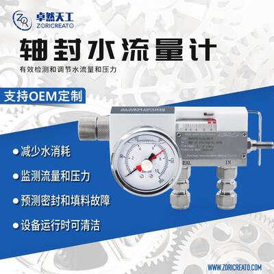 密封水流量计轴封水流量开关液体流量监测可替代约翰克兰
