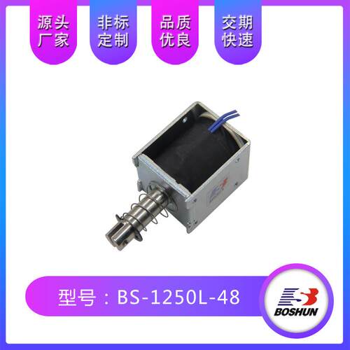 推拉式电磁铁BS-1250L联动门快递柜小型智能存储柜电磁铁源头工厂