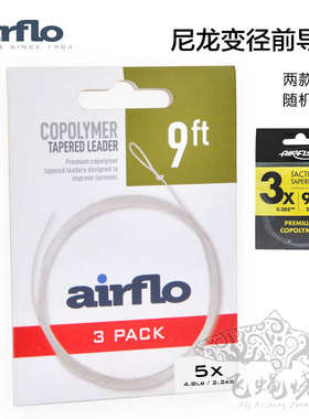 现货AIRFLO变径前导线飞蝇飞钓3根装高透溪流淡水钓鱼飞蝇烧