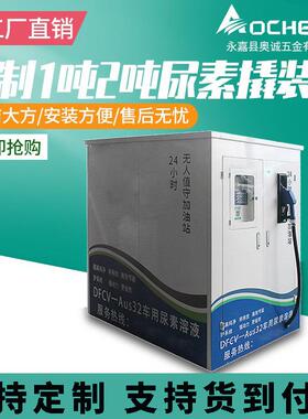 撬装一吨两吨语音播报定价加注机车用尿素定量加注机IC卡加注