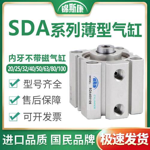亚德客型小气缸SDA20/25/32/40/50/63/80/100X10X25*50-65-80气动 - 封面