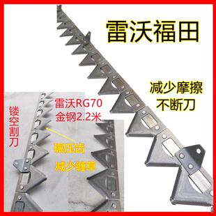 福田雷沃收割机割刀RG60/70镂空割刀淬火刀条