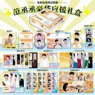 范丞丞应援周边礼盒小卡吧唧徽章学生明星礼物明信片立牌谷子挂件