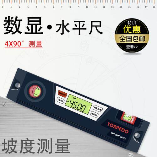 数显水平尺电子倾角仪带磁背光数显角度尺坡度尺鱼雷水平尺量角器